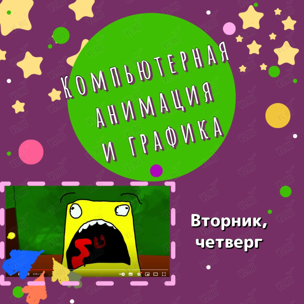 Занятия по компьютерной анимации (Анимагия)