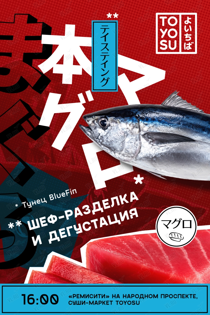 Дегустация тунца Bluefin с шеф-разделкой (Калина Молл)