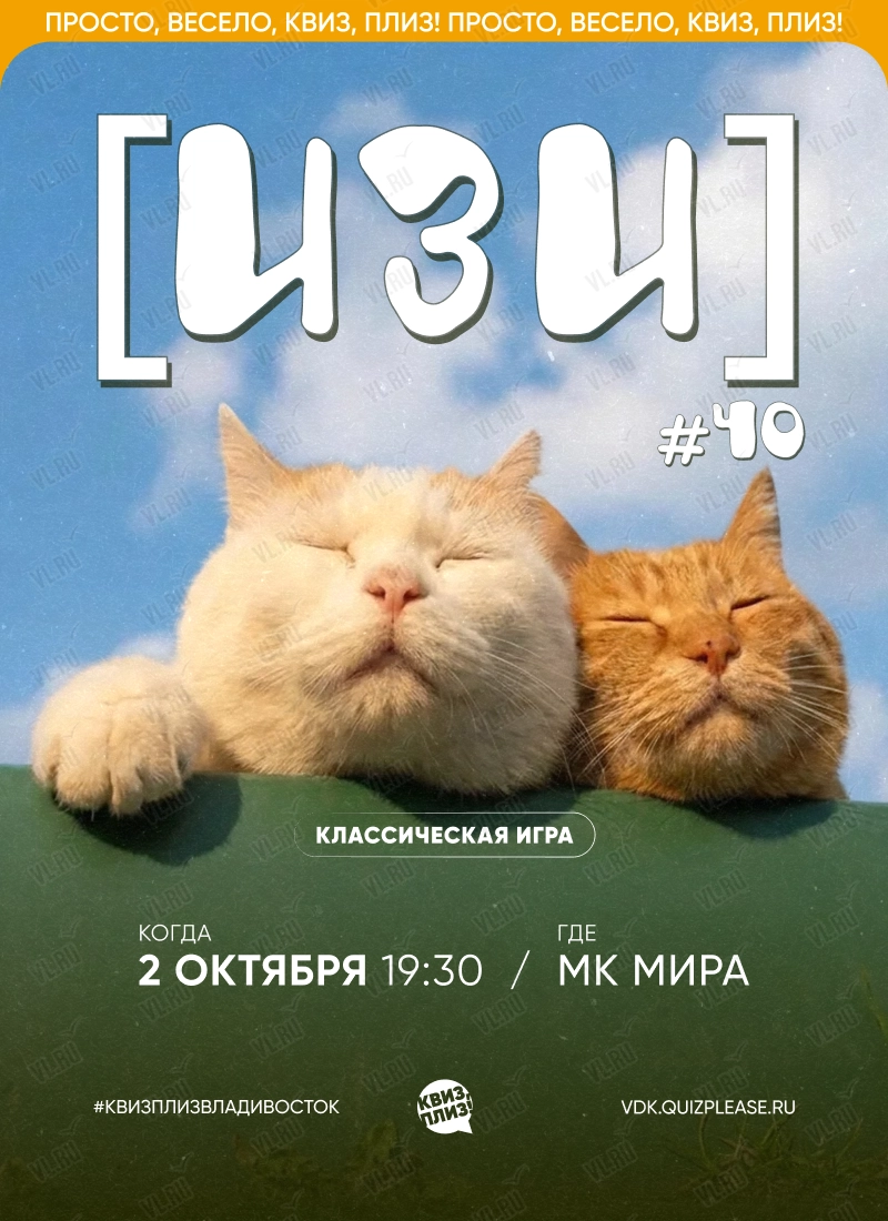 Квиз - плиз! изи 40 (Mira)