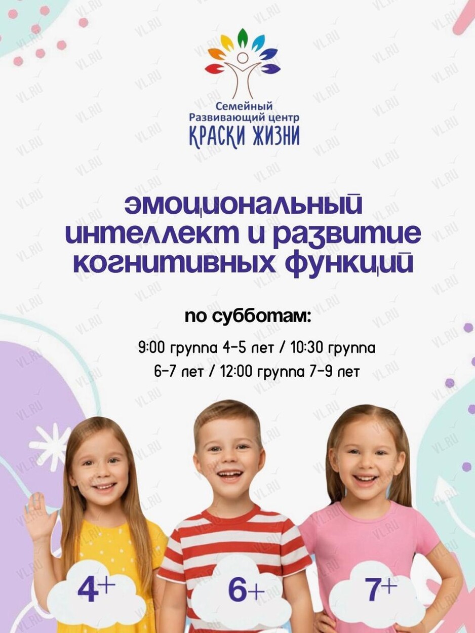 Детские психологические занятия «Эмоциональный интеллект и развитие когнитивных функций» (Краски жизни)