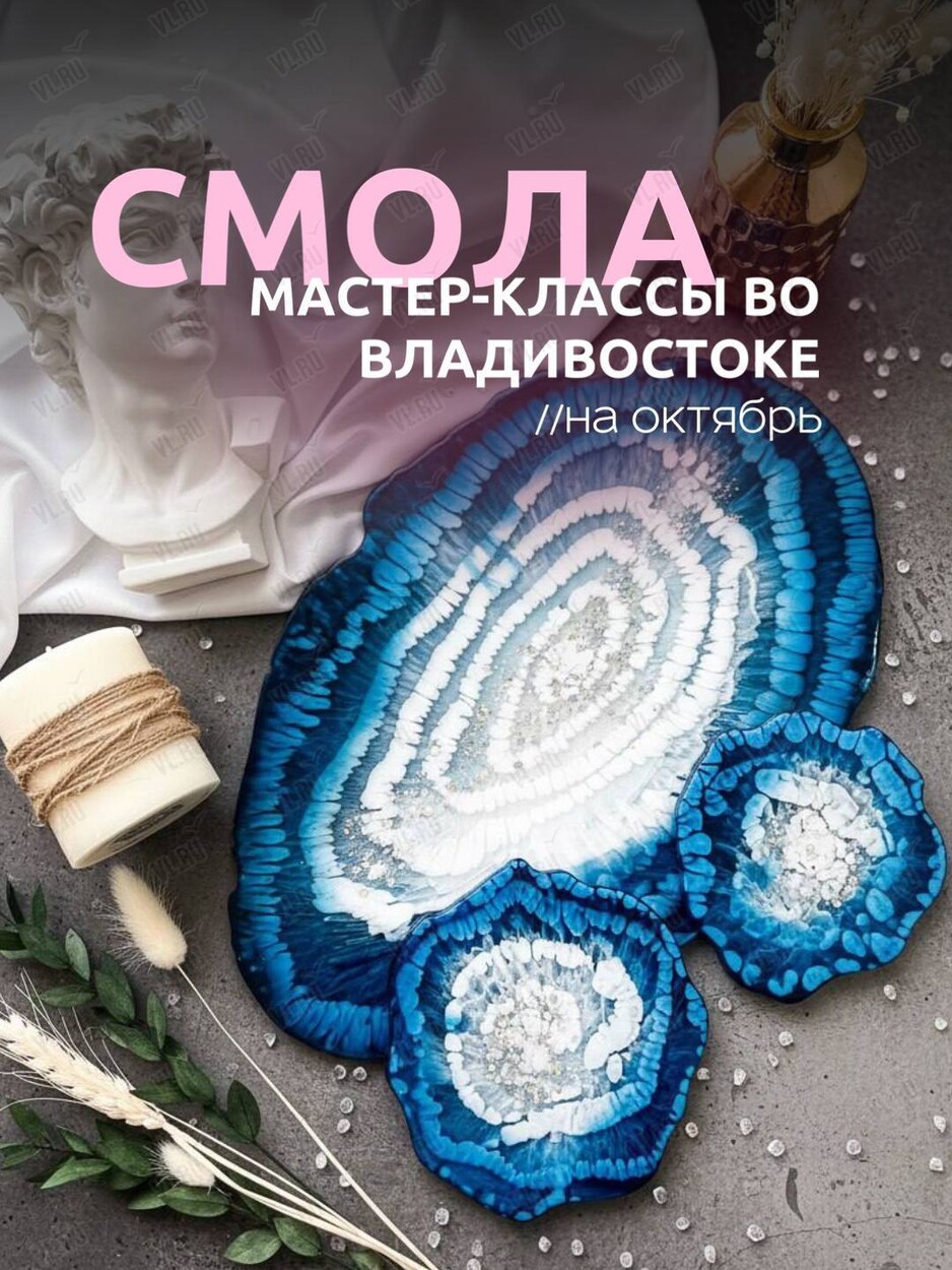 Мастер-классы по техникам эпоксидной смолы для новичков (ВостокАрт)