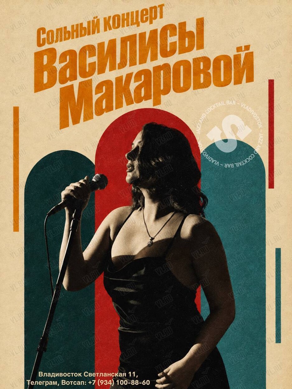 Сольный концерт Василисы Макаровой (Синкопа)