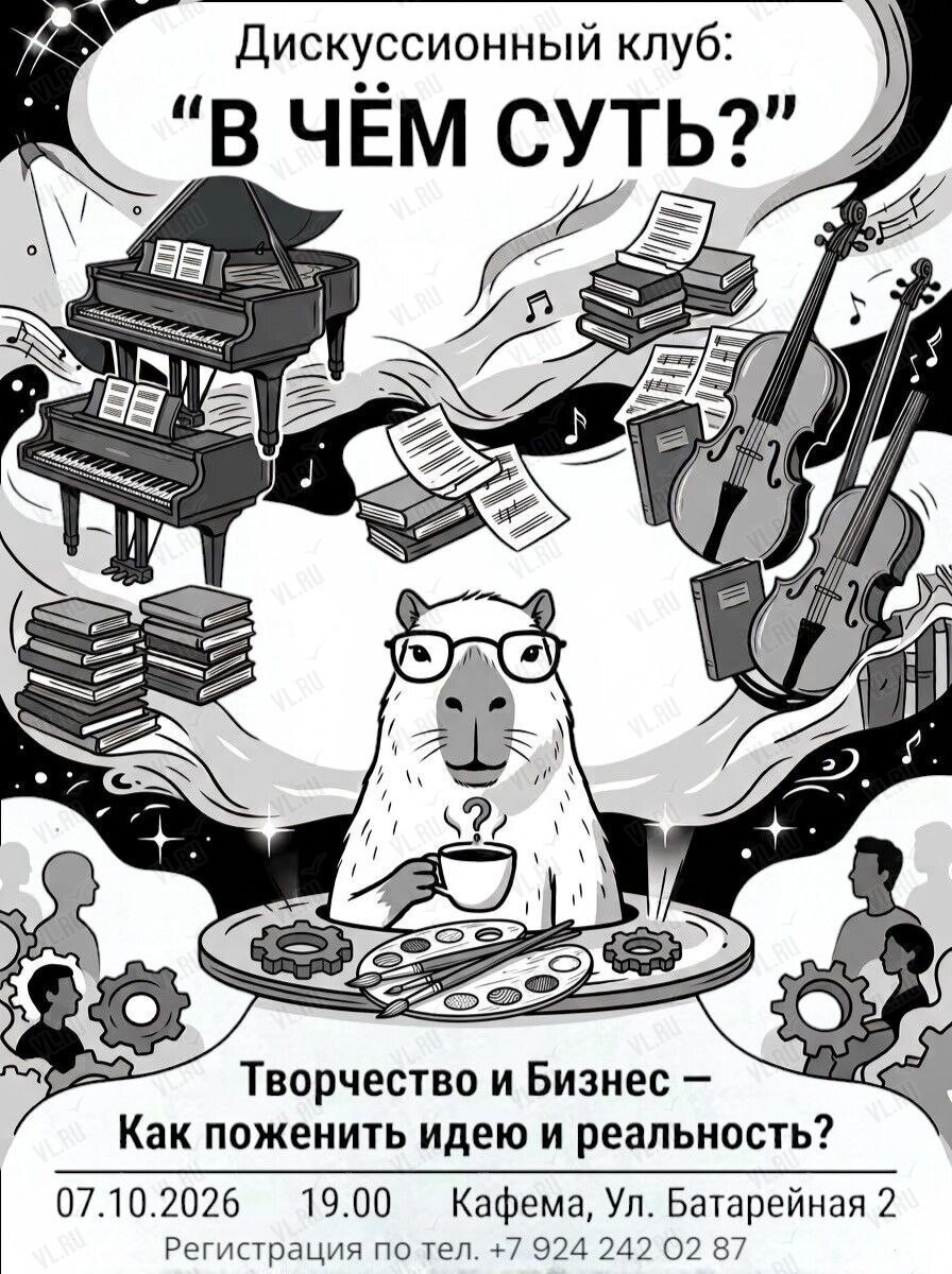 Дискуссионный клуб «В Чём Суть?». Встреча 1: Творчество и бизнес. Как развиваться и зарабатывать на своей уникальности? (Kafema)