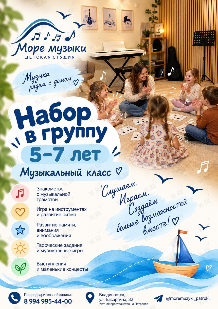 Занятия «Музыкальный класс» (Море музыки)
