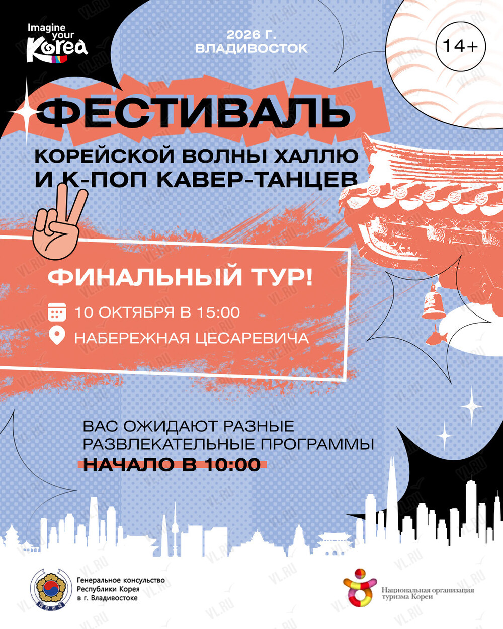 К-поп танцы and Халлю Фестиваль – 2026 (Набережная Цесаревича)