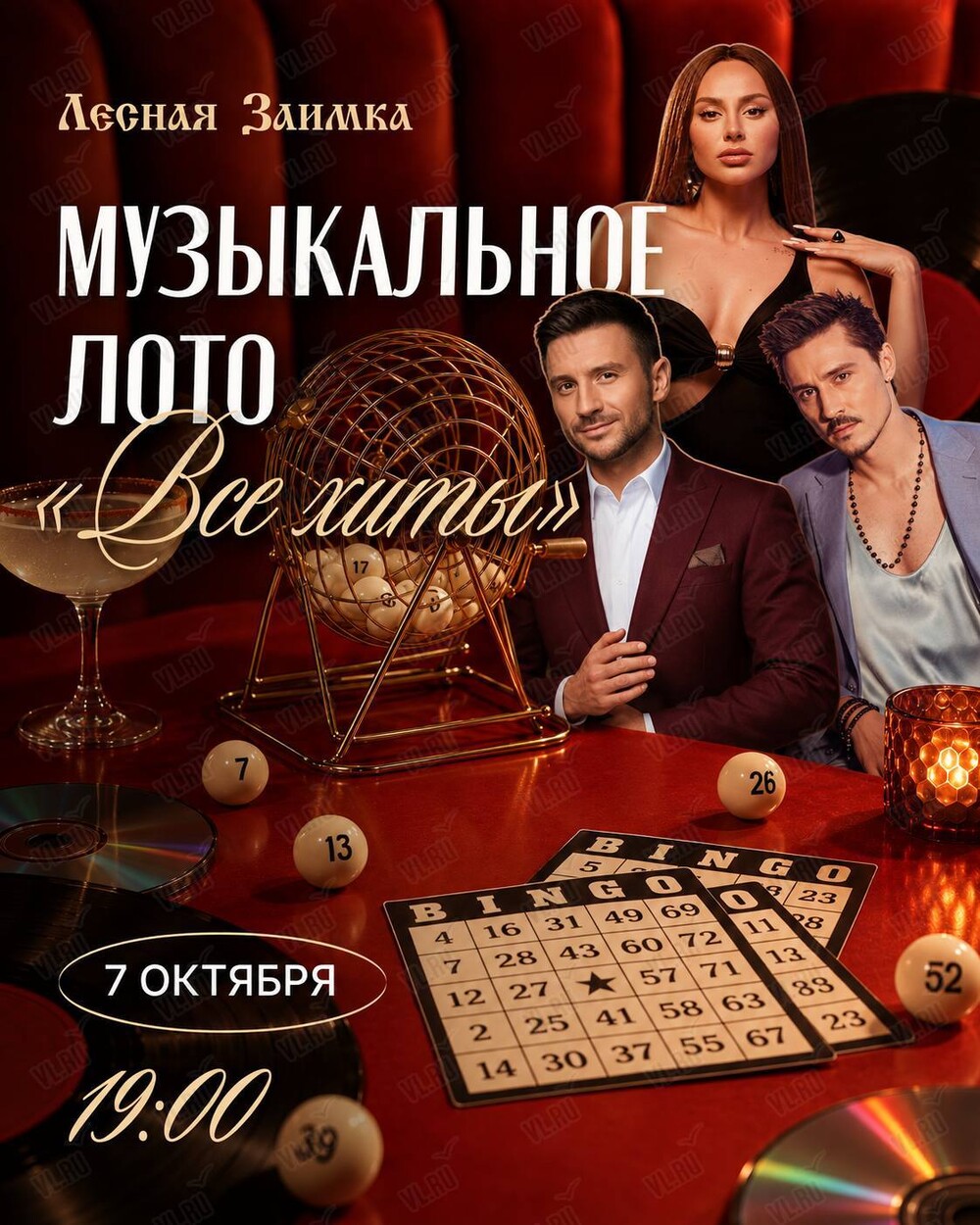 Игра «Музыкальное лото: все хиты» (Лесная Заимка)