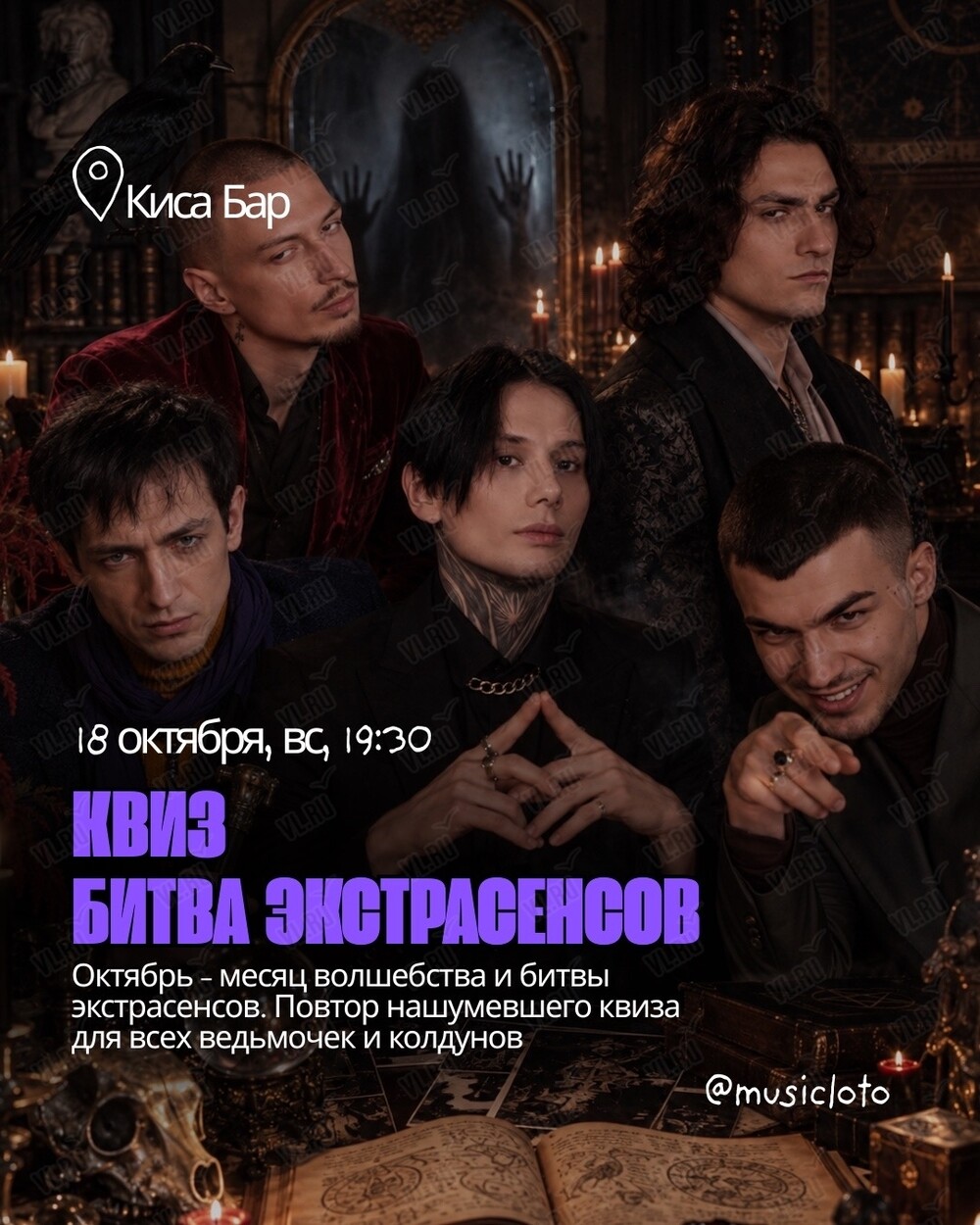 Квиз «Битва экстрасенсов» (Киса Бар)