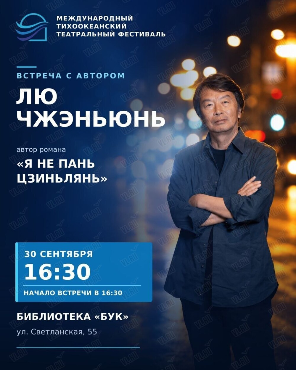 Встреча с автором Лю Чжэньюнь (Бук)