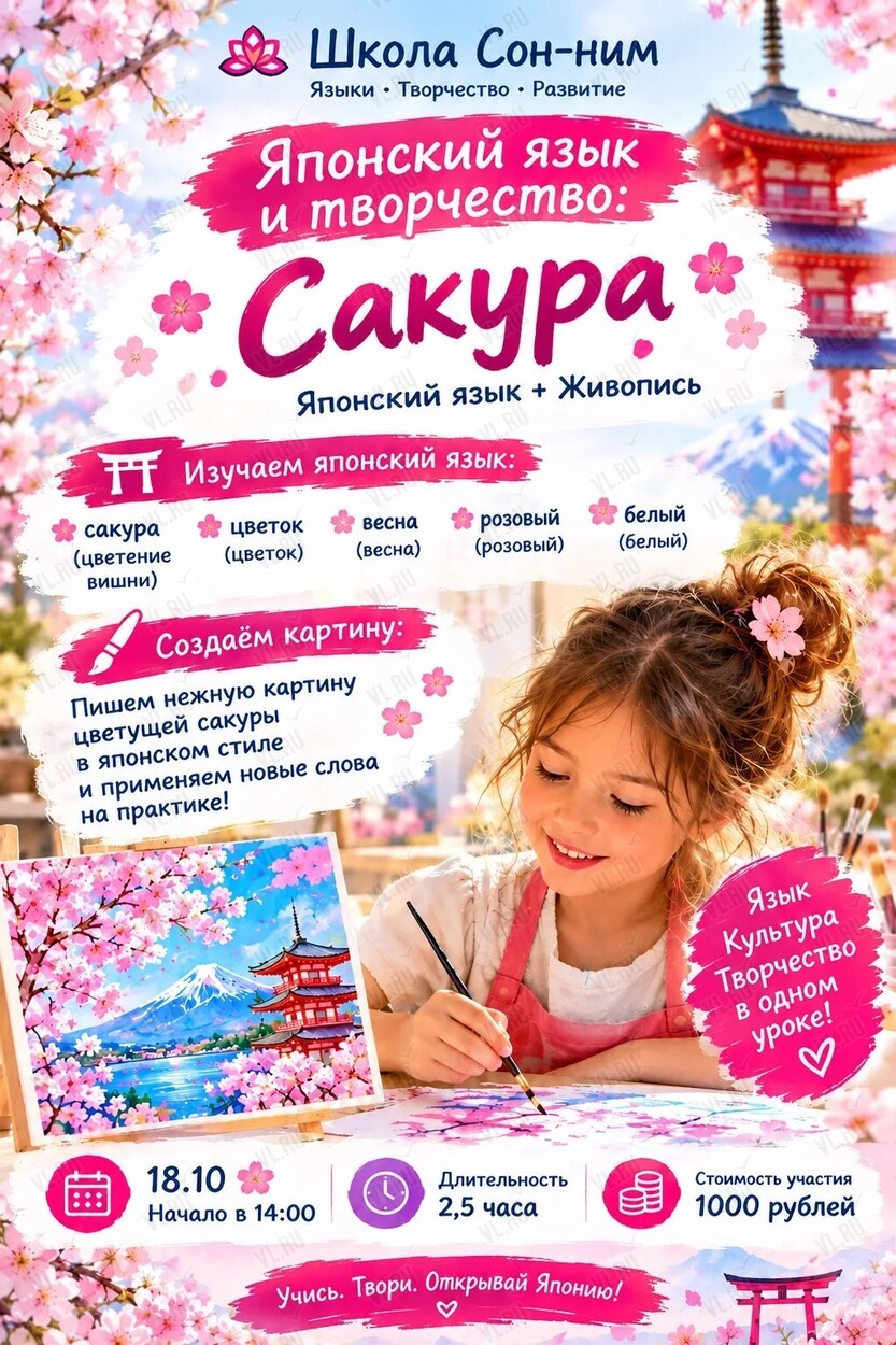 Детский мастер-класс «Изучаем японский язык и пишем нежные картины!» (Школа Сон-ним)