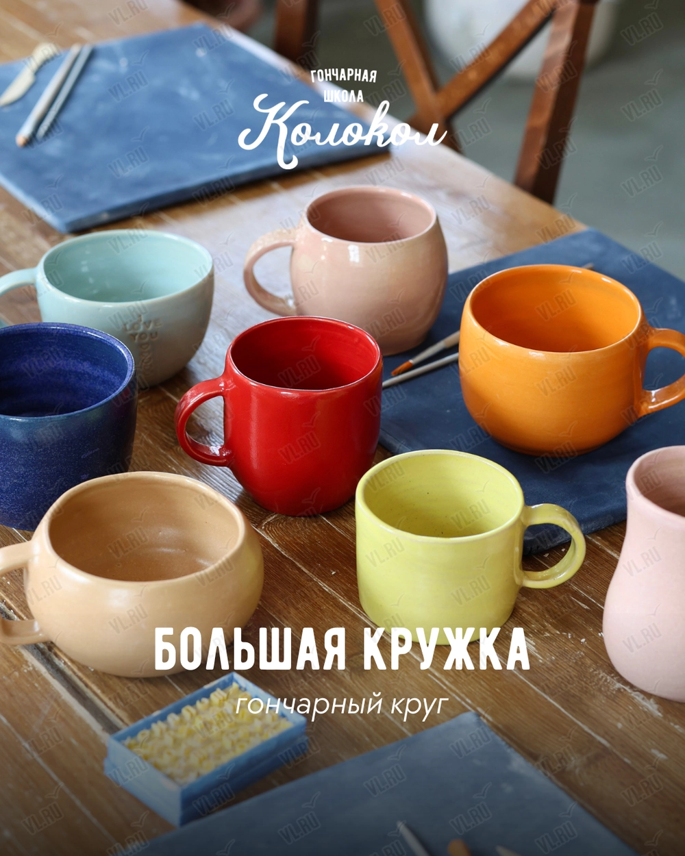 Мастер-класс за гончарным кругом «Большая кружка» для взрослых и детей (Колокол)