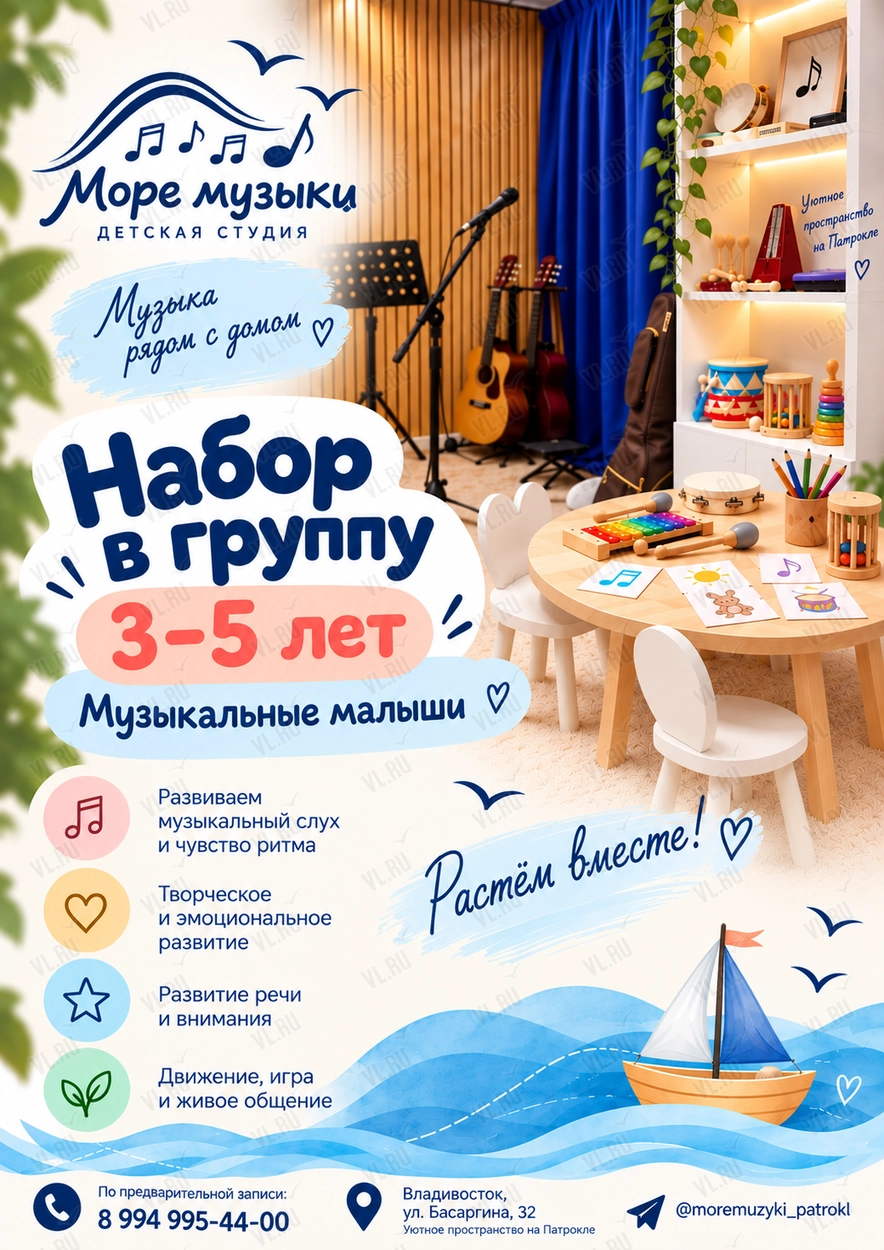 Занятия «Музыкальные малыши» (Море музыки)