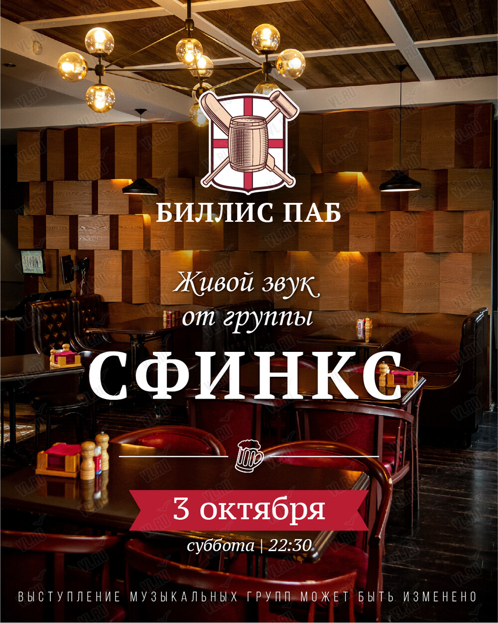 Кавер-группа «Сфинкс» (Биллис паб)