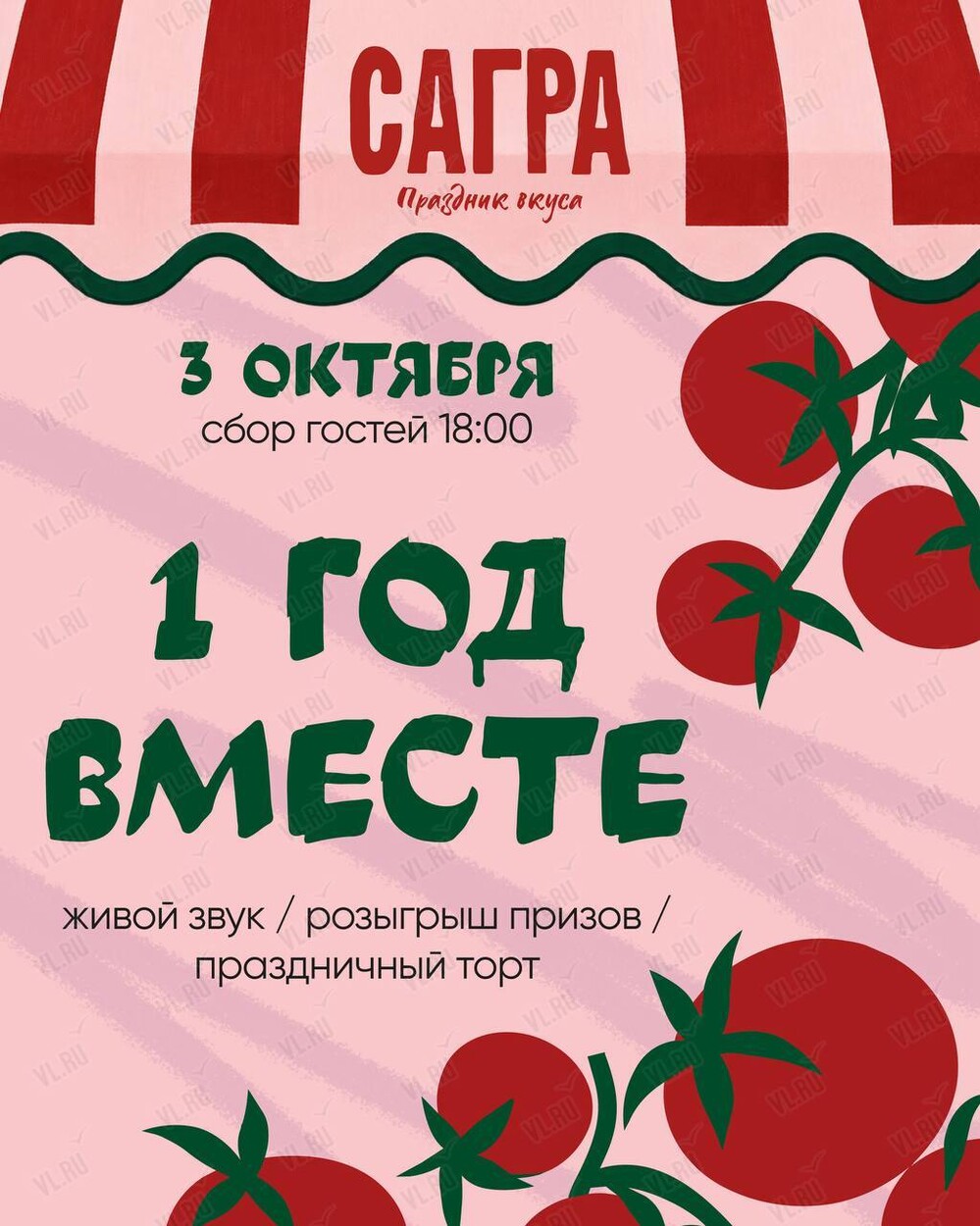 Праздничная программа «День рождения "Сагра"»