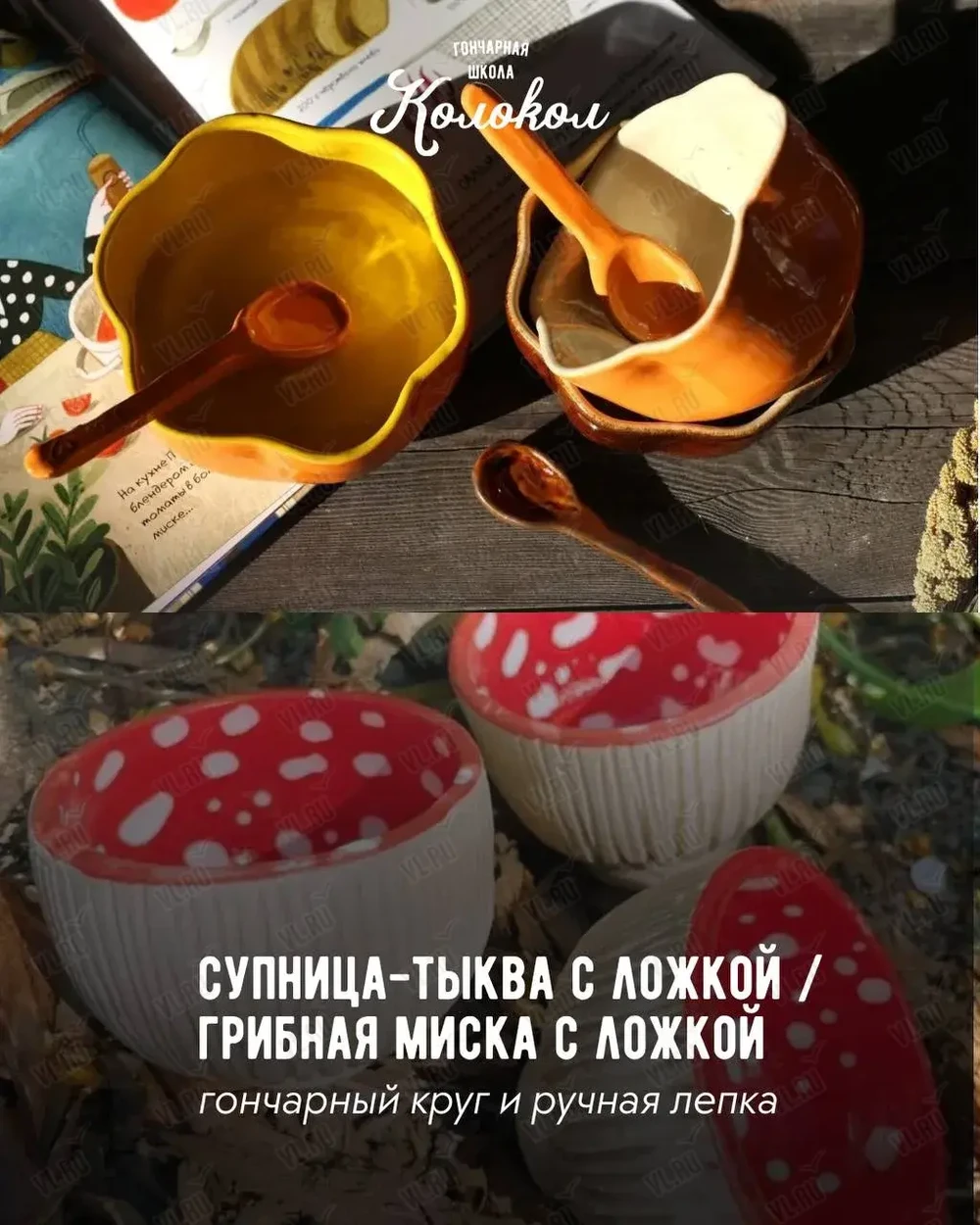 Мастер-класс за гончарным кругом «Супница-тыква с ложкой/Грибная миска с ложкой» для взрослых и детей (Колокол)