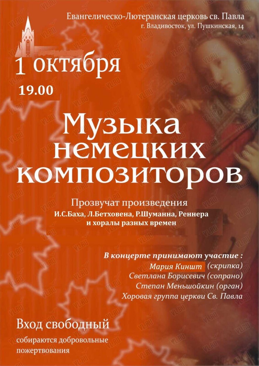 Благотворительный концерт (Церковь Святого Павла)