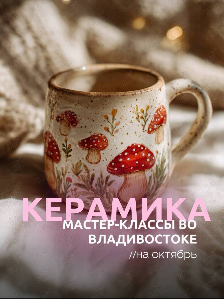 Мастер-классы по лепке керамических изделий для новичков (ВостокАрт)