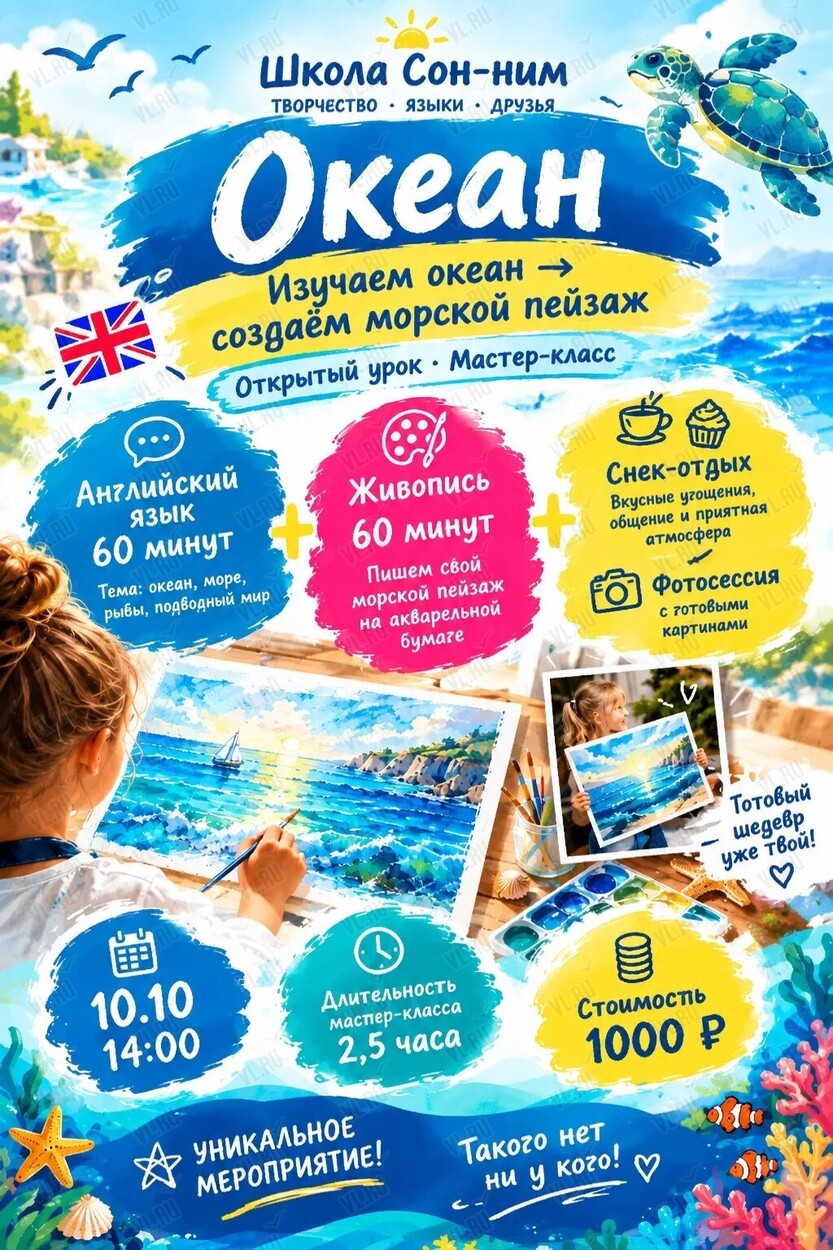 Мастер-класс для детей «Океан: Английский + живопись» (Школа Сон-ним)