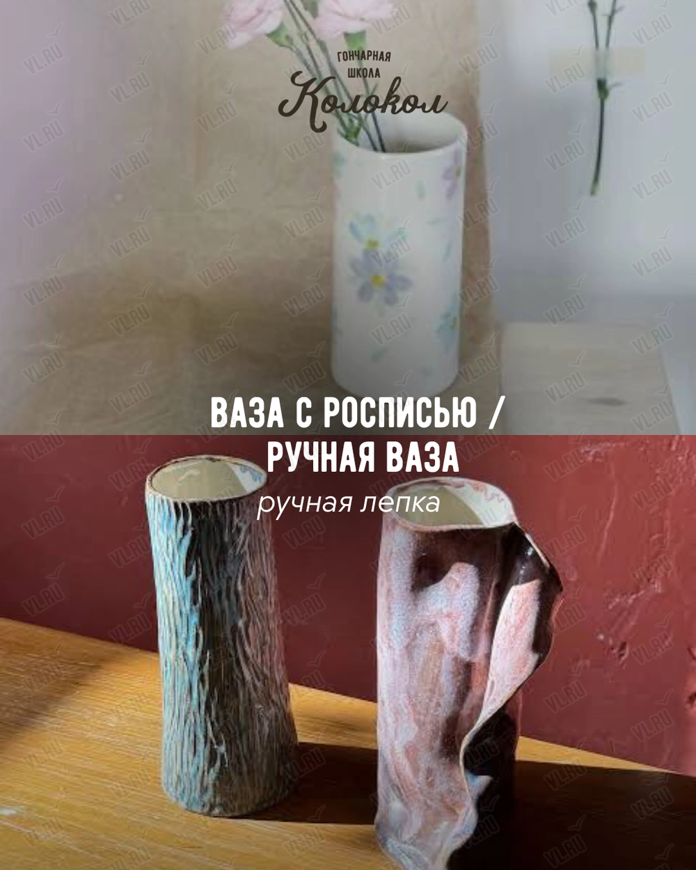 Мастер-класс по лепке из глины «Ручная ваза/Ваза с росписью» для взрослых и детей (Колокол)
