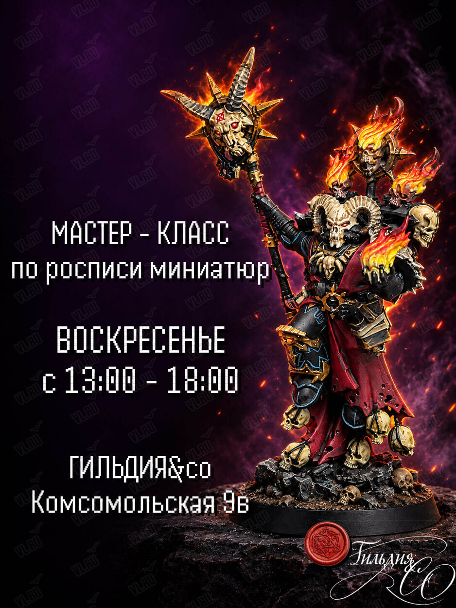 Мастер-класс по росписи миниатюр (Гильдия and Cо)