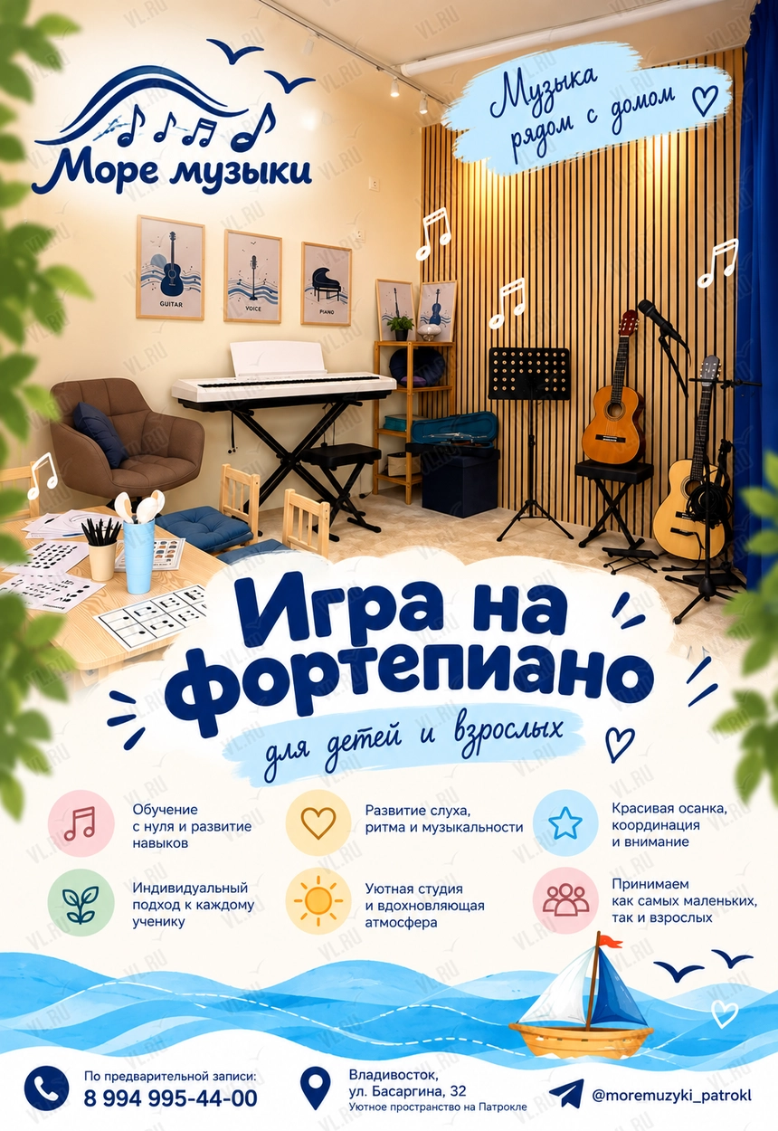 Занятия по игре на фортепиано (Море музыки)