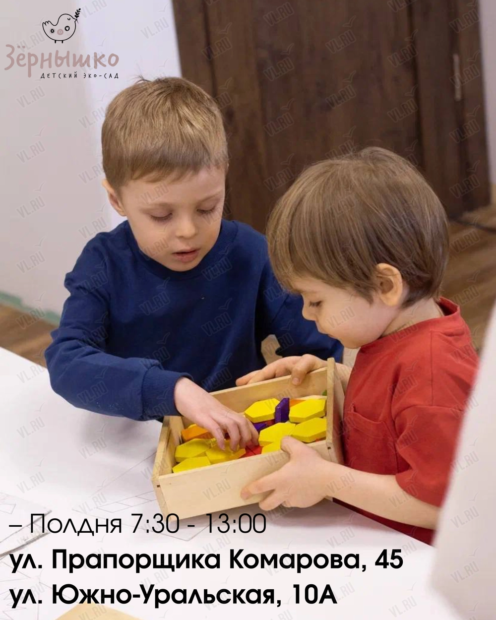 Мини-сад (Зёрнышко)