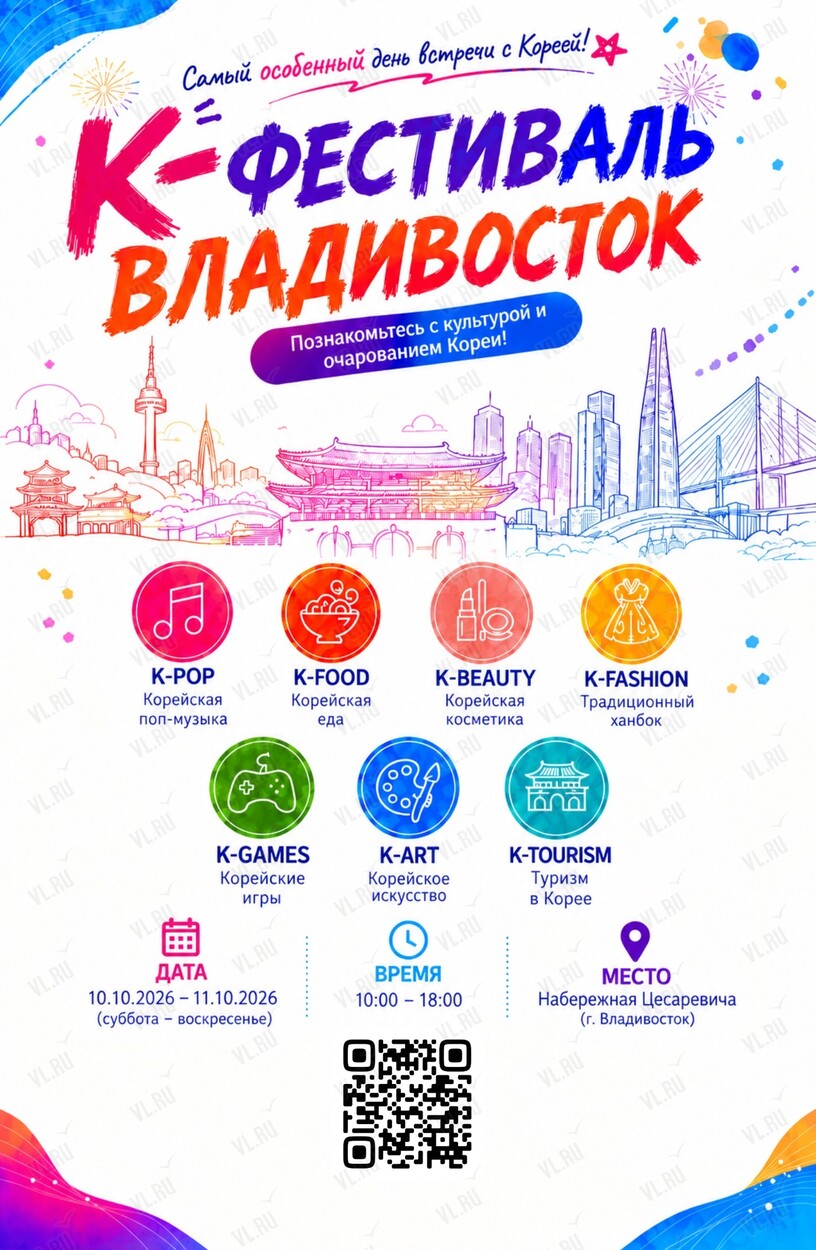 К-Фестиваль: телепорт из Владивостока в такую популярную Республику Корею (Набережная Цесаревича)
