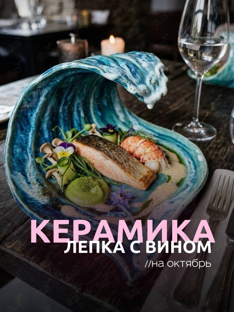 Винные вечера: керамическая лепка и вино (ВостокАрт)
