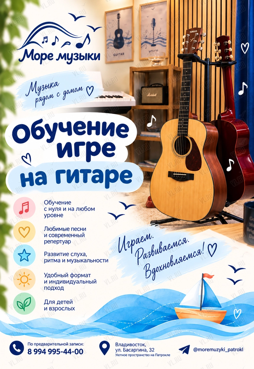 Обучение игре на гитаре (Море музыки)