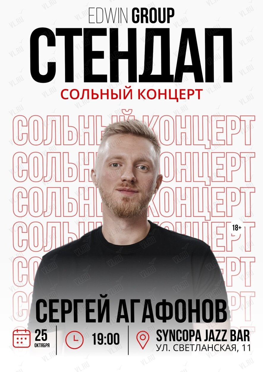 Сольный концерт Сергея Агафонова (Синкопа)
