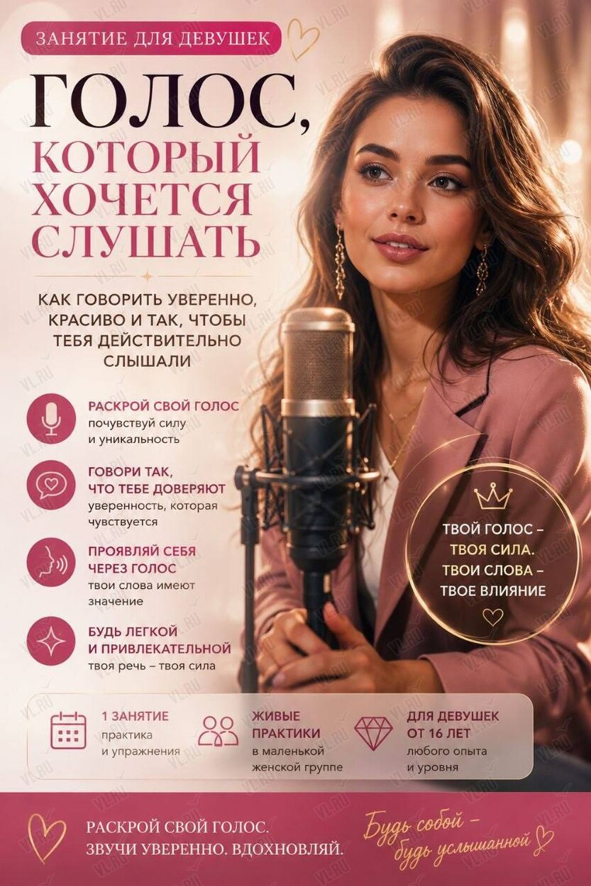 Мастер-класс «Магия вашего голоса» (ШактиМама)