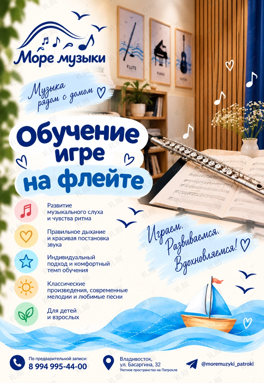 Обучение игре на флейте (Море музыки)
