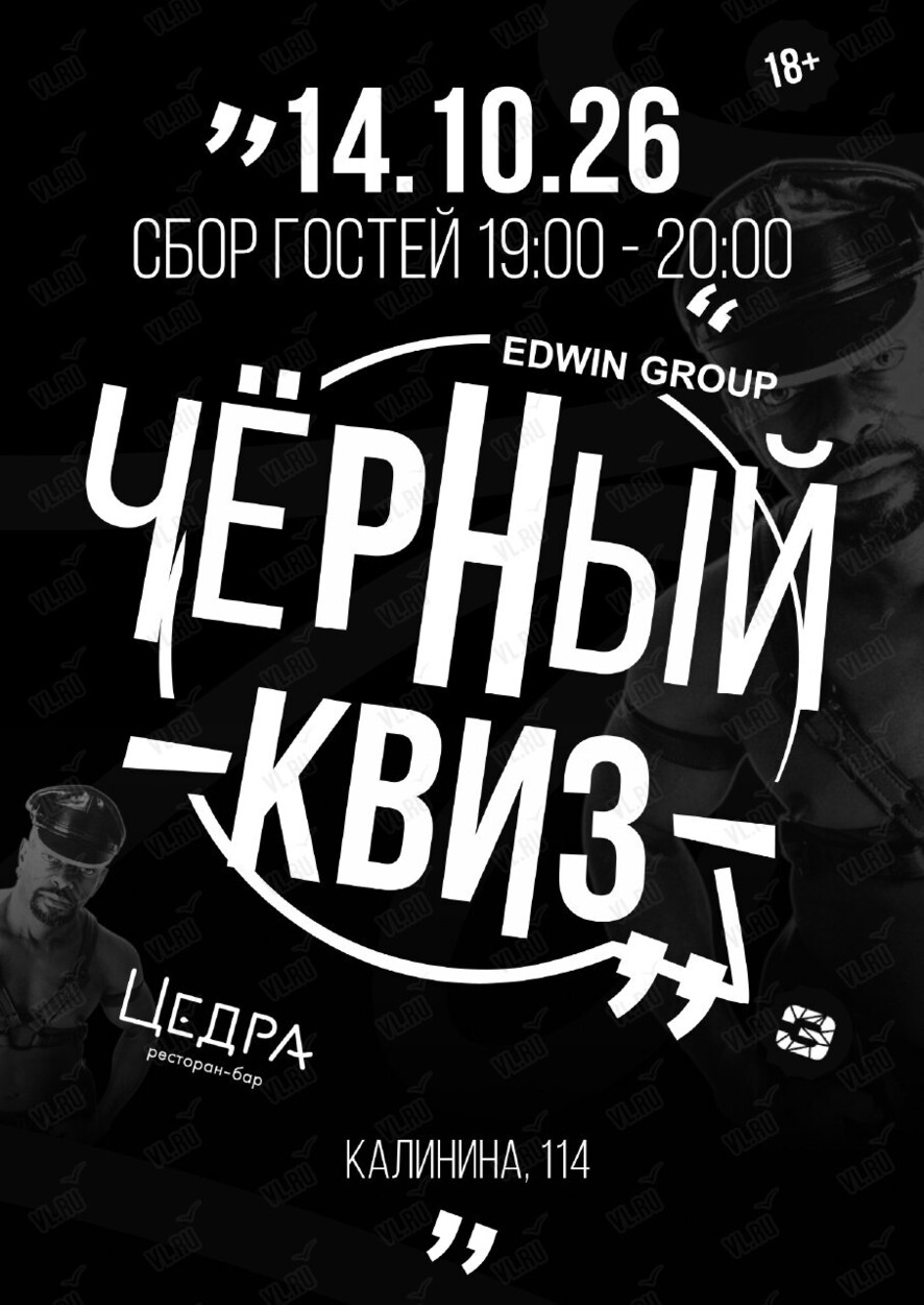 Черный Квиз Комедийное шоу (Cedra)
