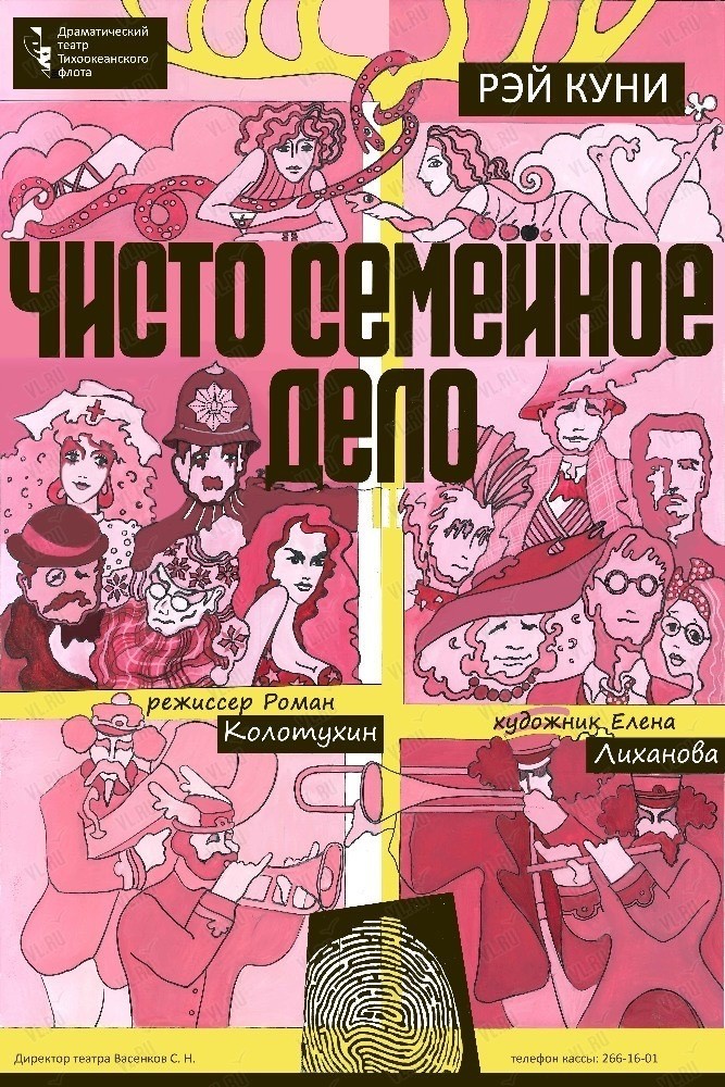 Спектакль «Чисто семейное дело» (Драматический театр ТОФ)