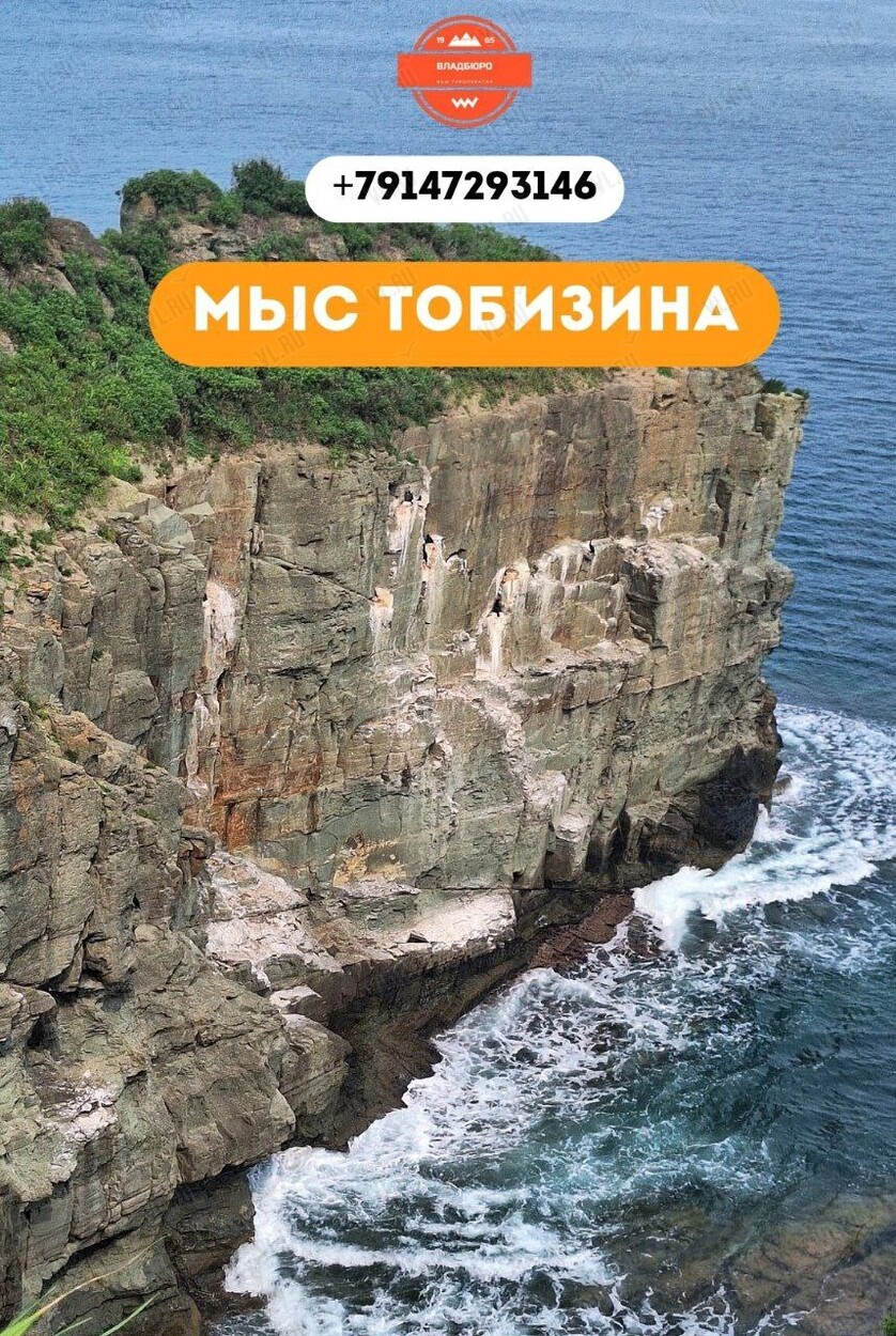 Экскурсия на мыс Тобизина