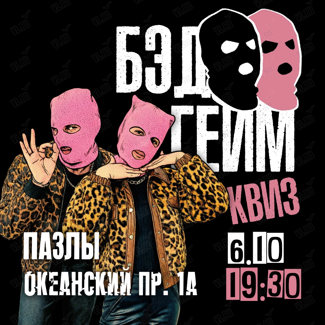 БЭД ГЕЙМ Квиз (Пазл групп)