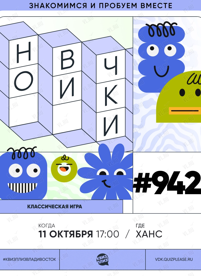 Квиз - плиз! новички 942 (Ханс)