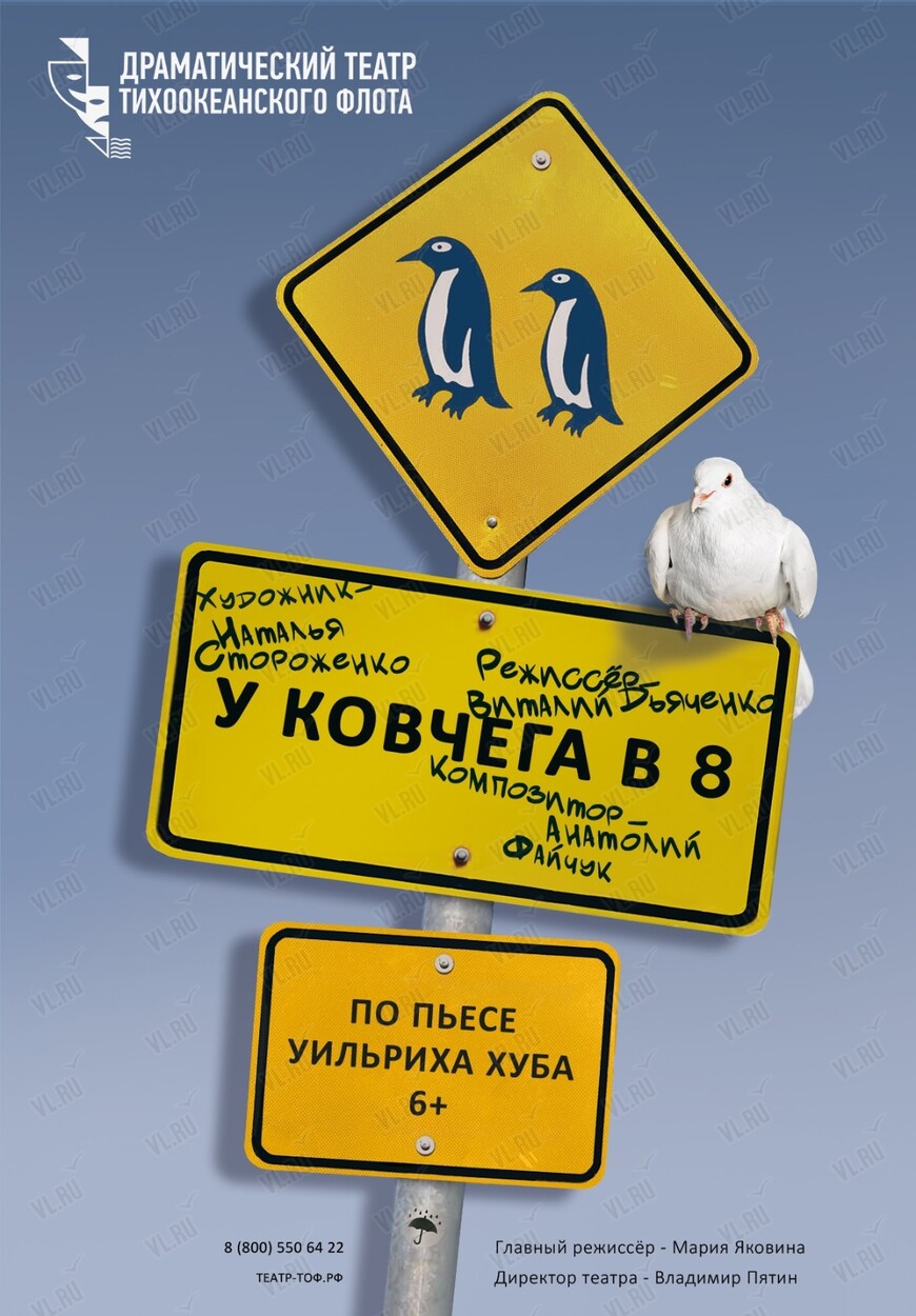 Спектакль «У ковчега в 8» (Драматический театр ТОФ)