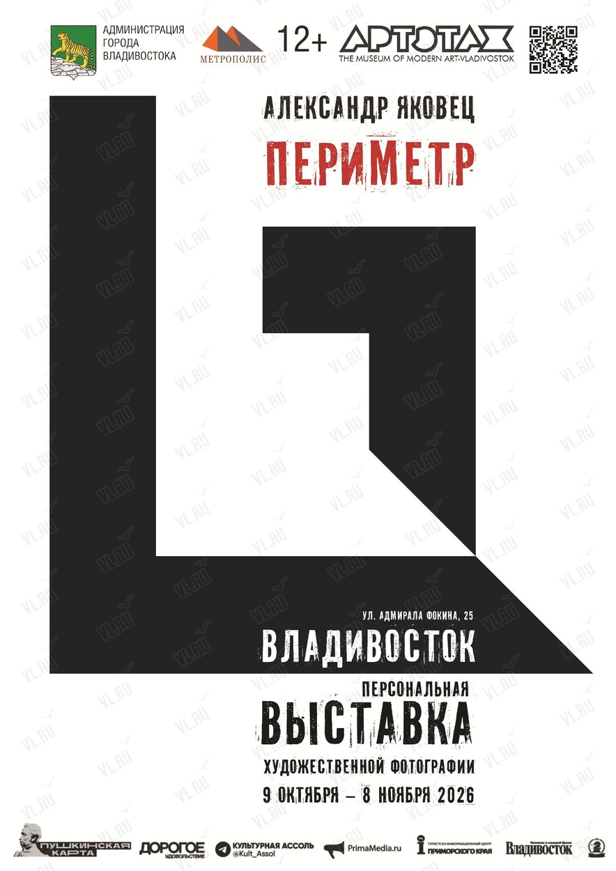 Выставка «Периметр» (Артэтаж)