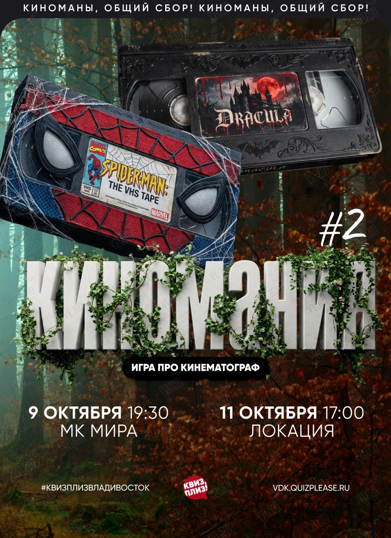 Квиз - плиз! киномания 2 (Mira)