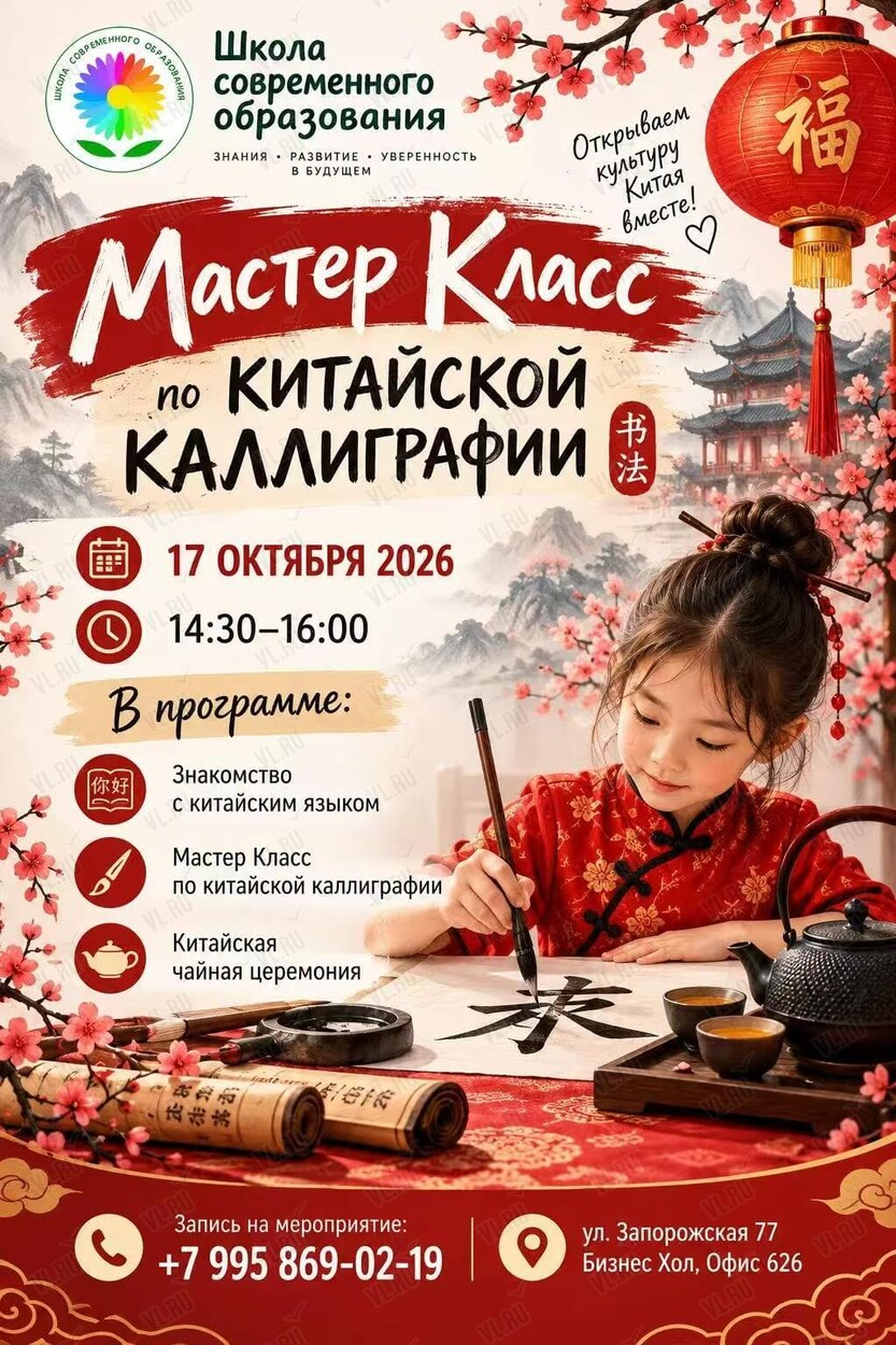 Мастер-класс по китайской каллиграфии (Школа современного образования)