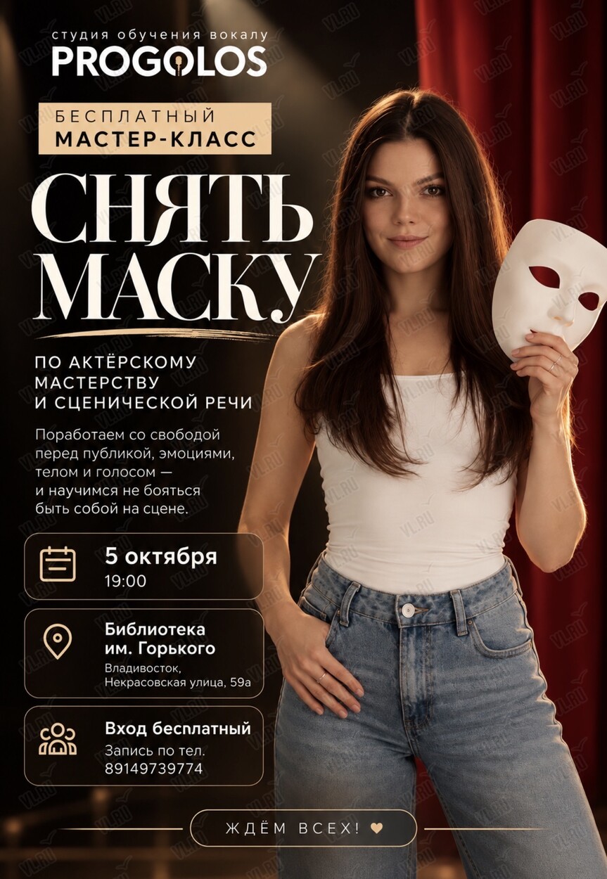 Мастер-класс «Снять маску» (Библиотека им. А. М. Горького)