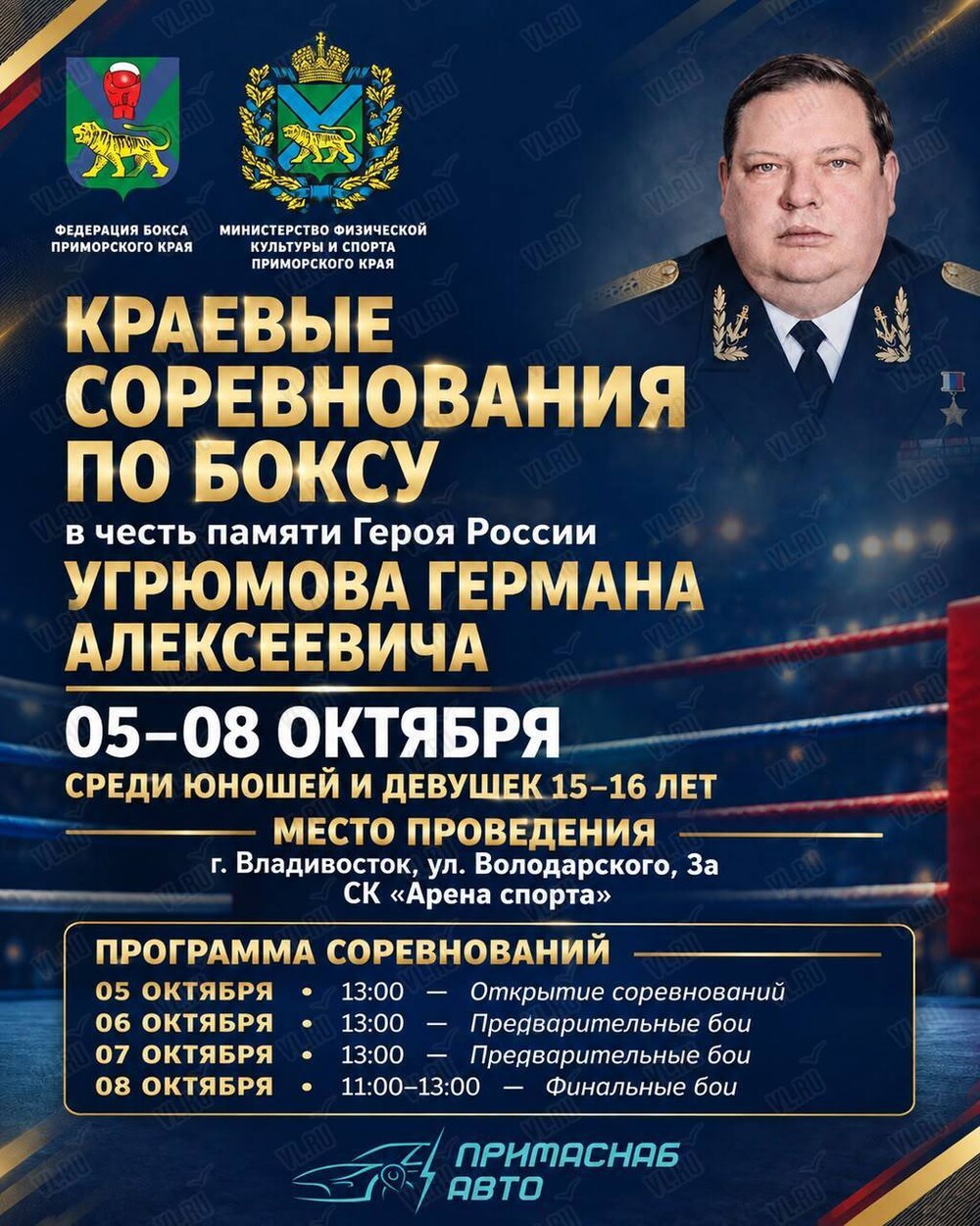 Краевые соревнования по боксу (Арена Спорта)