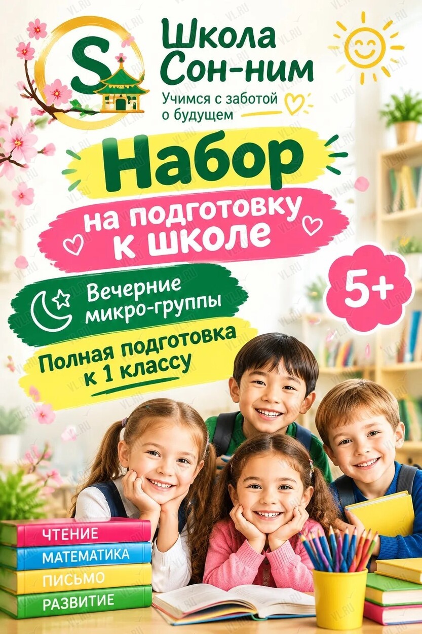 Подготовка к школе для детей (Школа Сон-ним)