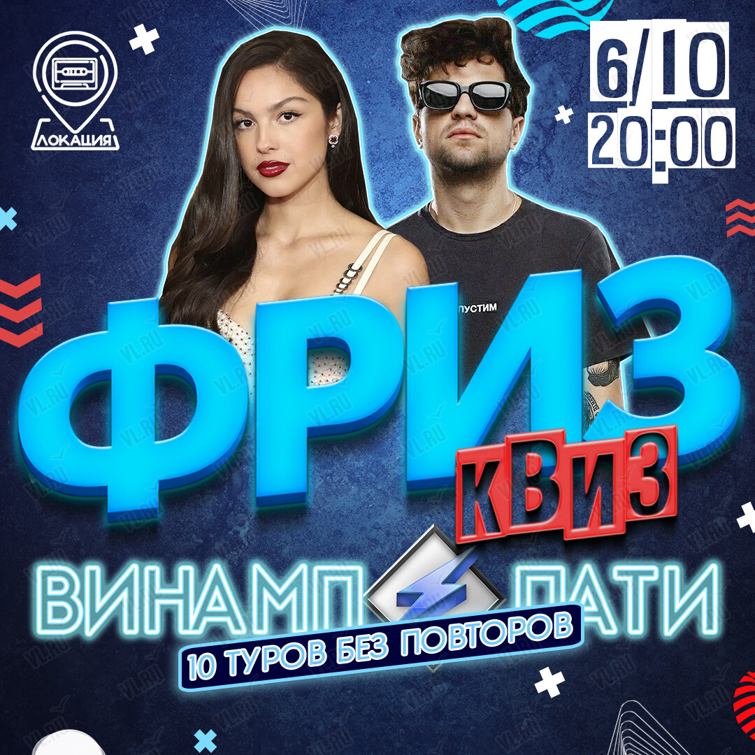 Фриз Квиз Винамп Пати «10 туров без повторов» (Freeze Квиз)