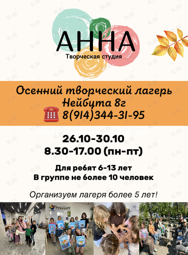 Творческий осенний лагерь для детей (Anny)