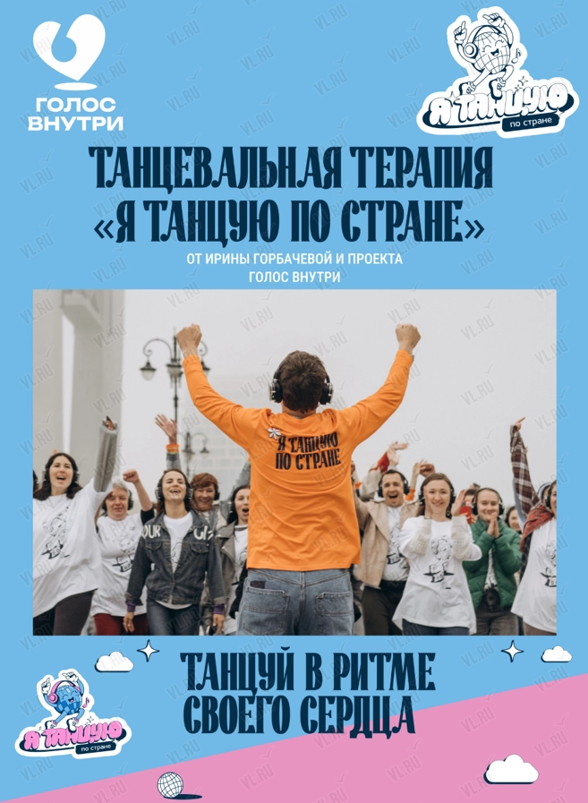 Танцевальная терапия «Я танцую по стране» (Голос внутри)