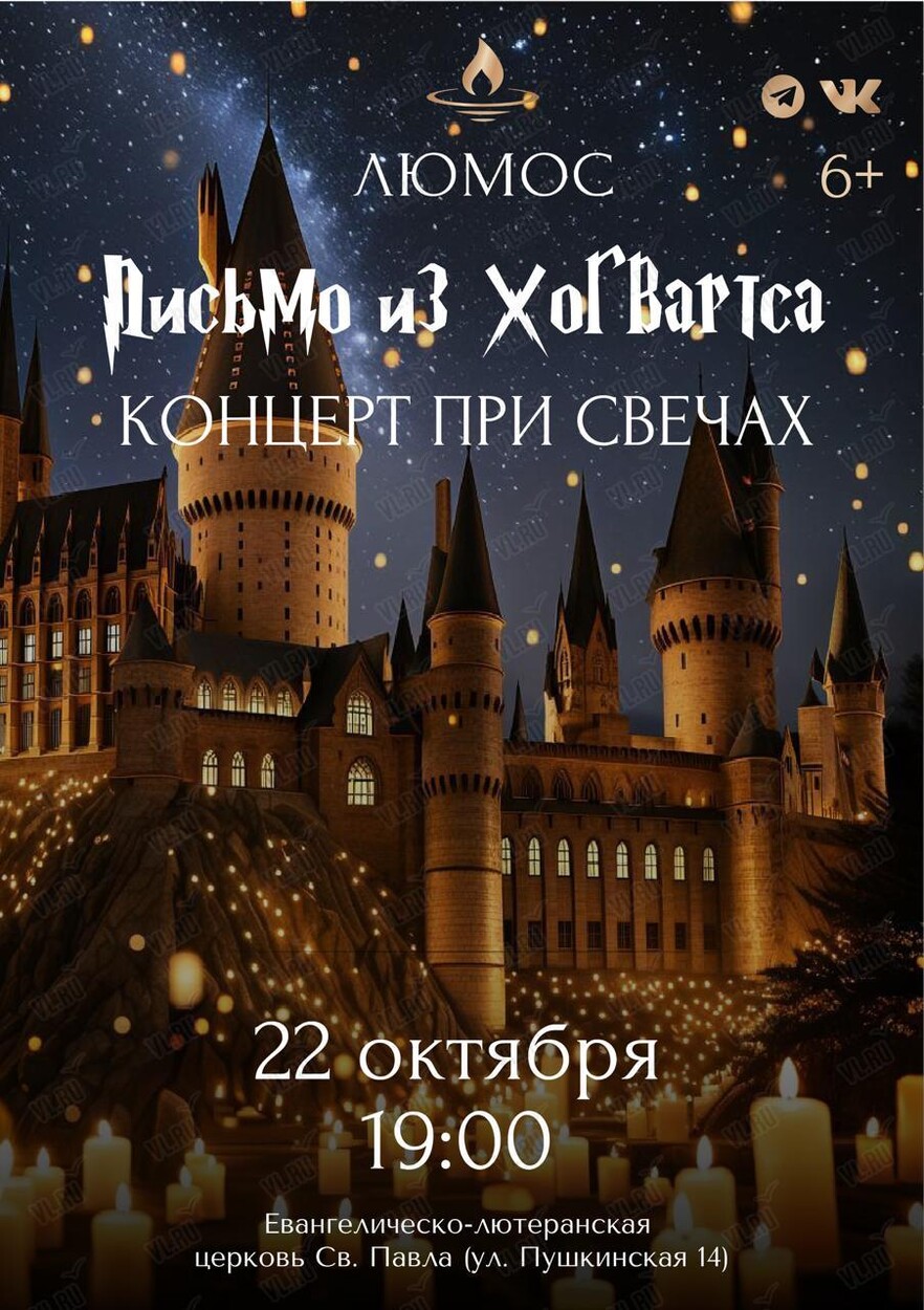 Концерт при свечах «Письмо из Хогвартса» от Люмос (Церковь Святого Павла)