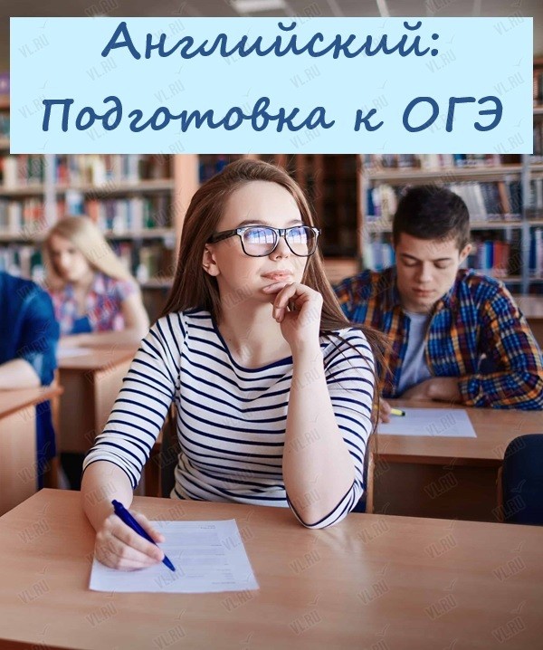 Занятие по подготовке к ОГЭ - ВПР по английскому языку (Школа робототехники)