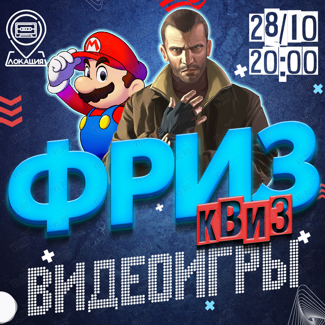 Фриз Квиз Изи «Видеоигры» (Freeze Квиз)