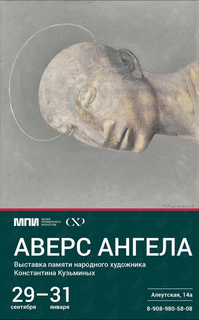Художественная выставка «Аверс ангела» (Музей Приморского искусства)